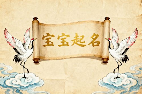 宝宝起名2个字，2025蛇宝宜用字这样选更灵动