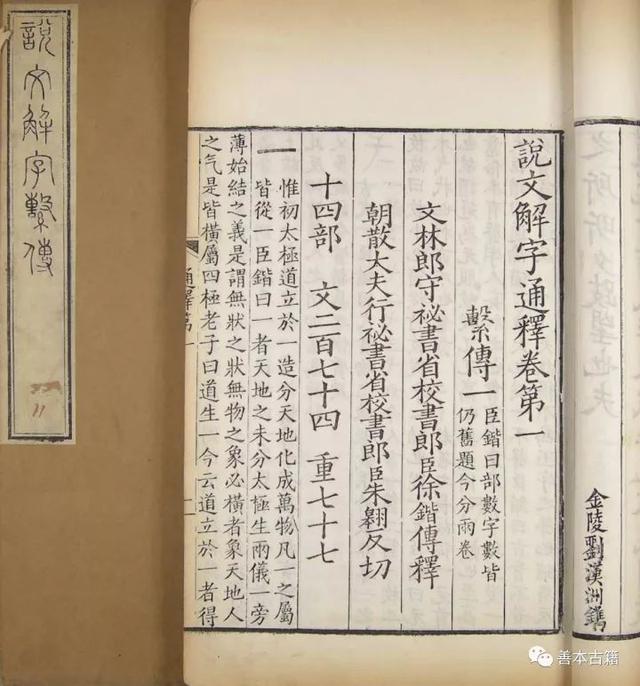 徐锴与《说文解字系传》