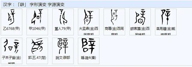 辟=劈的本字考