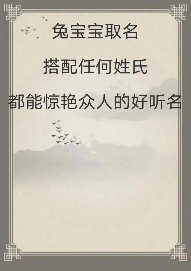 宝宝取名：搭配任何姓氏都能惊艳众人的好听名！ [斯...