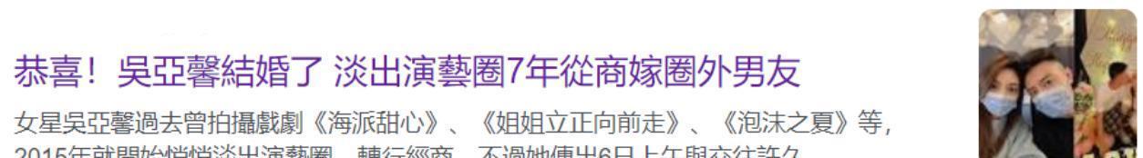 “惊人床事揭秘！吴亚馨情史大曝光！”