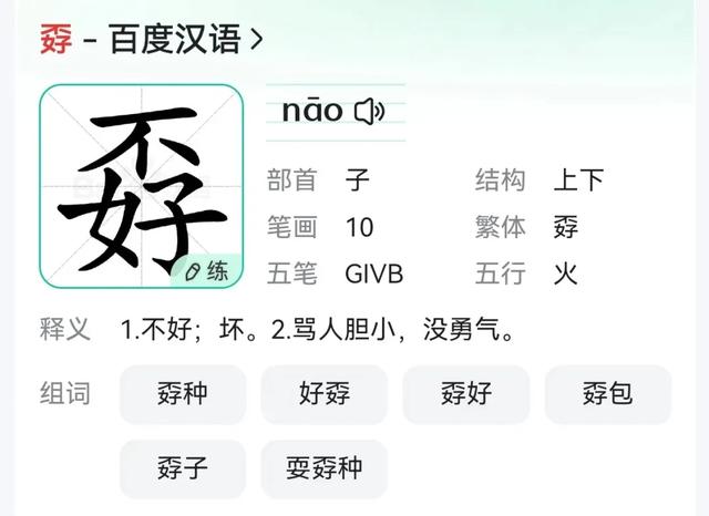 这是个成语，你相信吗？