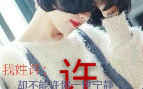 你姓什么？为何“ 姓 ”带个女字旁？