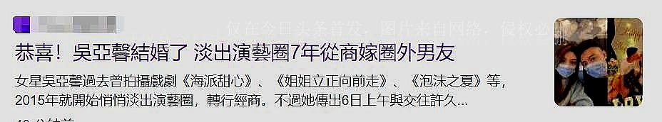 9岁台湾名模吴亚馨要嫁给上海富商，因前任宣布退圈了"