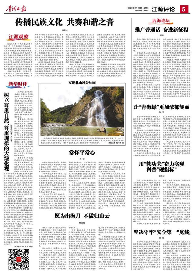 愿为出海月 不做归山云 杨燕玲