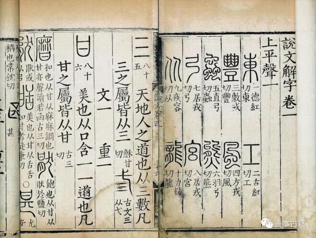 徐锴与《说文解字系传》