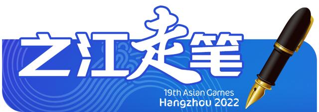 观潮_历届亚运会火炬一次看个够，本届“数字火炬人”邀您取名啦