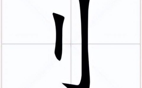 【9】刂和它部下那些奇奇怪怪的汉字——趣说部首之刂