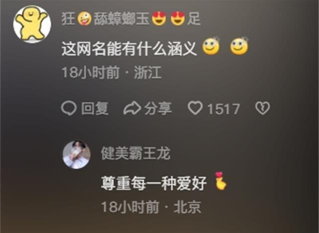 当网友爆料自己的网名含义！你永远也想不到，到底能有多炸裂