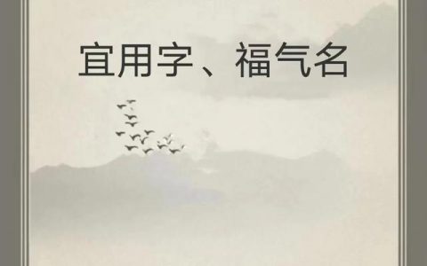 龙宝宝小名大全洋气_4月龙宝宝小名大全洋气