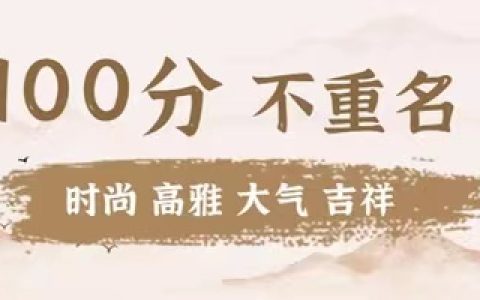 宝宝起名字推荐(宝宝起名字推荐男孩)