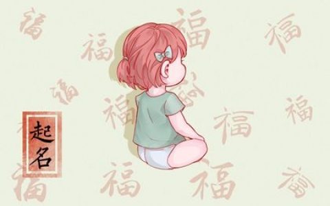 2023年属兔女孩诗经中的名字 《诗经》中更多好听的女生名字
