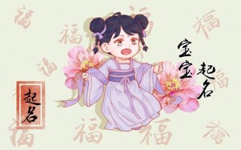 兔年刘姓女宝宝起名 兔年女孩取什么名字好
