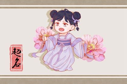 免费兔年宝宝取名 女宝宝取名大全