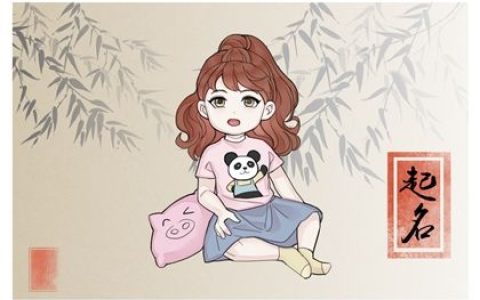 2023正月出生女孩起名 好听有寓意的名字