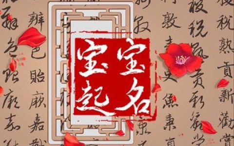 2023年春兔年女宝宝取名 兔年女宝宝温婉大气的名字