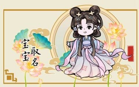 女孩含水的诗意名字 善解人意的女宝宝起名