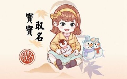 2023属兔女孩叫什么名字好  知书达理的属兔女宝宝起名