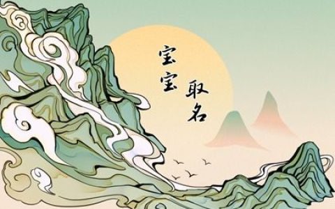2023正月初九出生的女孩名字大全 文艺好听的女宝宝名字