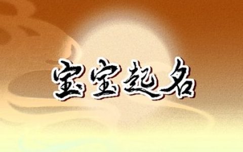 小孩取名字大全2023属兔女孩 女儿名字库有寓意2023兔宝宝