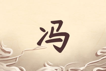 冯姓女孩名字大全2021属牛 比男孩还帅气