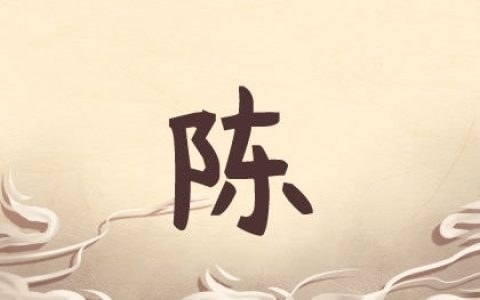 陈姓洋气女孩名推荐 时尚又简洁
