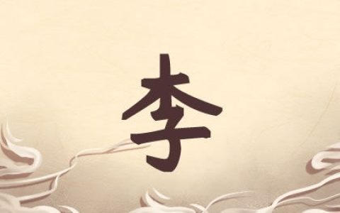 李姓洋气女孩名字大全 新颖独特不俗气