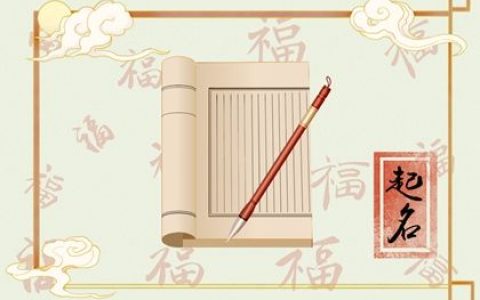 2022年农历二月二十出生的人五行命理属性 如何取名旺运