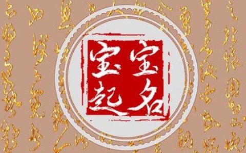 万姓宝宝取名大全 热榜好听的宝宝名字