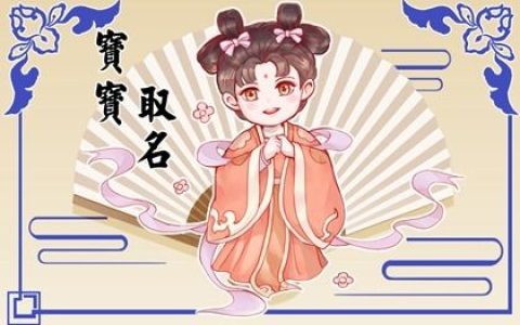 吴姓起名100分的名字大全 宋词取名女孩名字大全