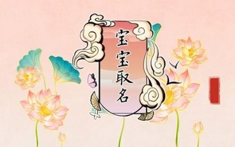 属虎女孩取名吉利的名字有哪些 吉祥的女宝宝起名