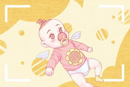 女孩子虎年出生要怎么取名 女宝宝甜美可爱名字