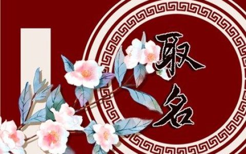 洋气的姓穆男孩名字大全 穆姓男孩起名简单大气