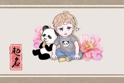 2023年新生男孩取名 小男孩起名字大全免费2023