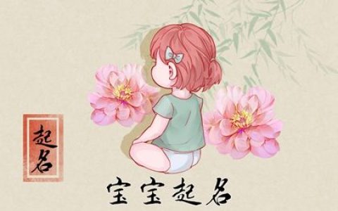2022年11月20日生的男孩该怎么取名 取名宜用词大全