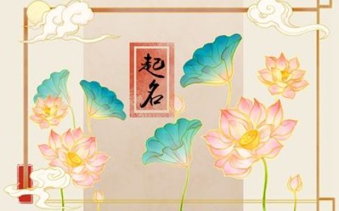 女孩什么名字好听又有内涵 有纪念意义的名字