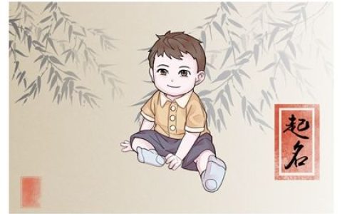 2023年1月22日出生的 男孩免费取名宝典