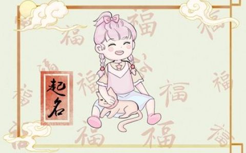 2022年农历二月二十八出生的女宝宝缺什么 属水的名字