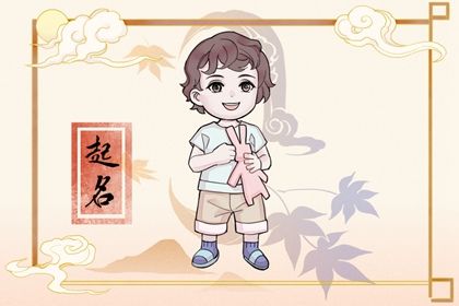 2023年7月7日出生的宝宝该怎么取名 优秀的男宝宝名字推荐