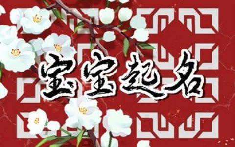 男孩名字属兔寓意又好 属兔男孩取什么名字