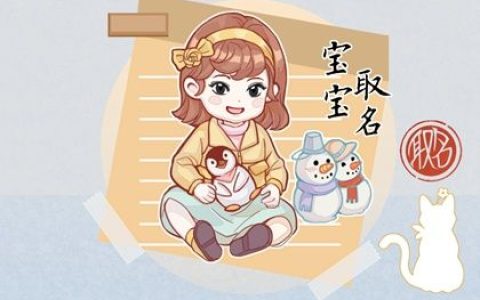2022女宝宝名字 洋气名字推荐