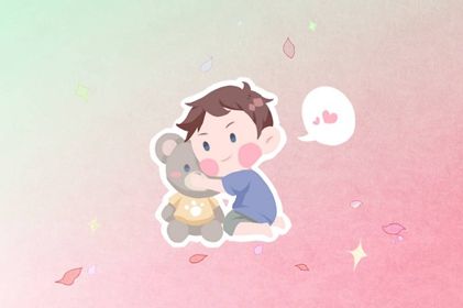 男孩大气名最后一个字要怎么选择 2021起名宝典