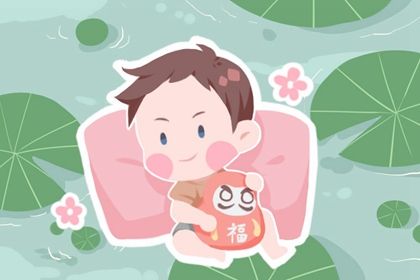 2022年8月男孩子运势怎么样 起好名好运连连