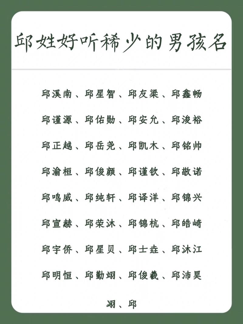 给丘姓宝宝起名字男生两个字 丘姓男孩高分名字