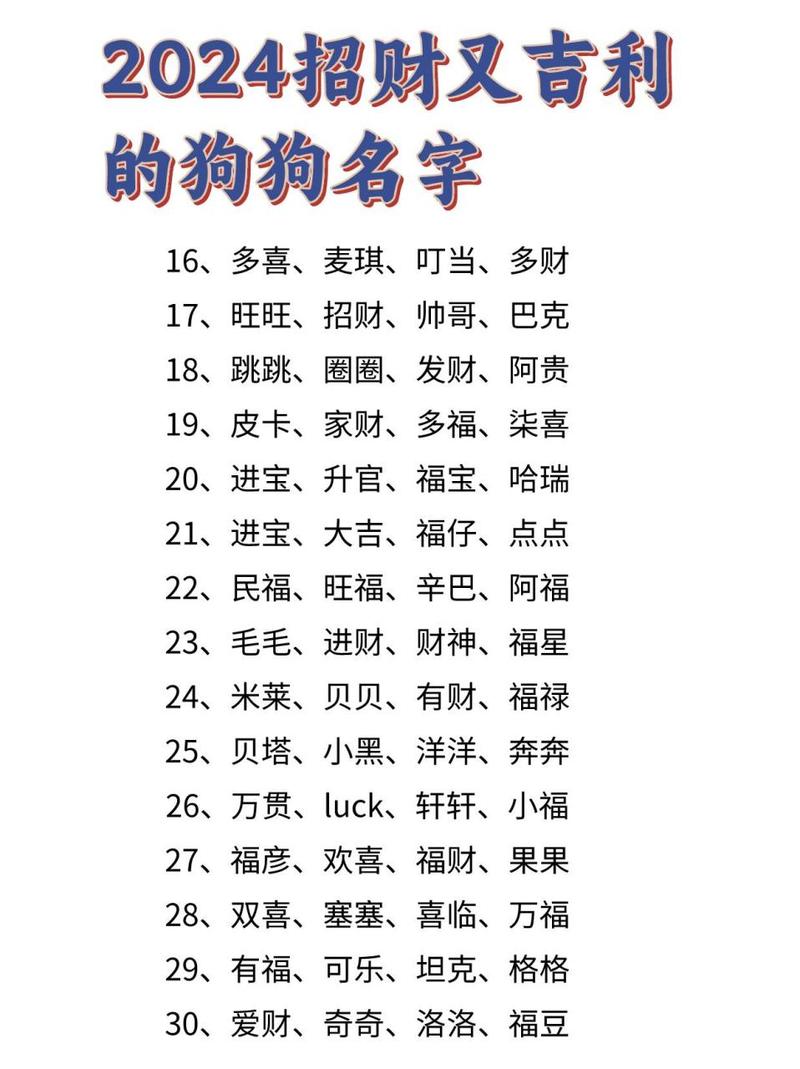 狗宝宝起名字最好听的 顺口招财狗名