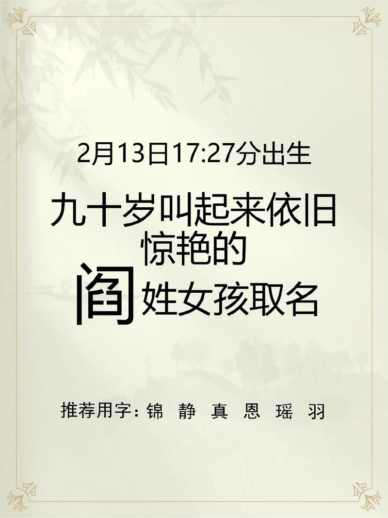 闫性宝宝起名 闫姓男孩起名100分