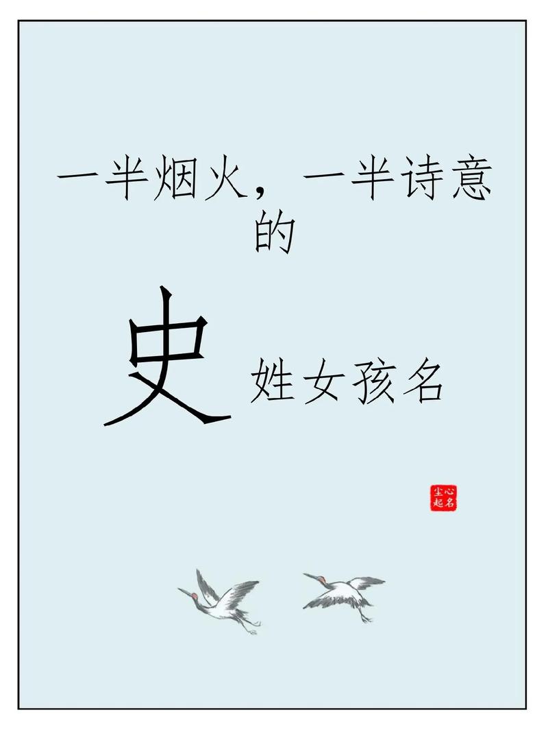 史姓兔年女宝宝取名 史姓宝宝取名技巧