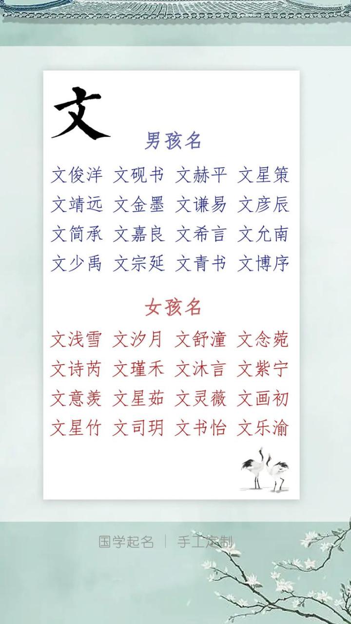 文姓宝宝如何起名好听女孩 文姓起名霸气