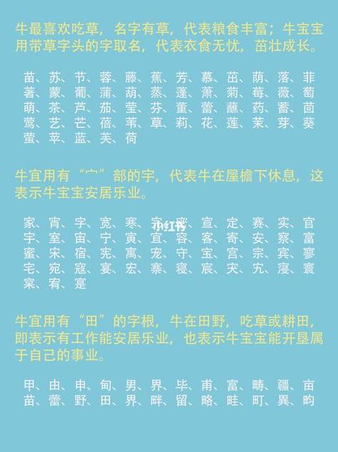 生辰八字牛宝宝起名 牛宝宝起名洋气名字