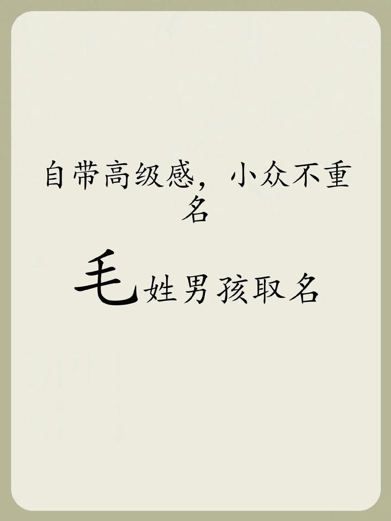 男宝宝起名茅姓好不好听 茅姓男孩免费起名